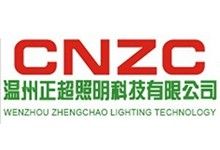 温州正超照明科技有限公司