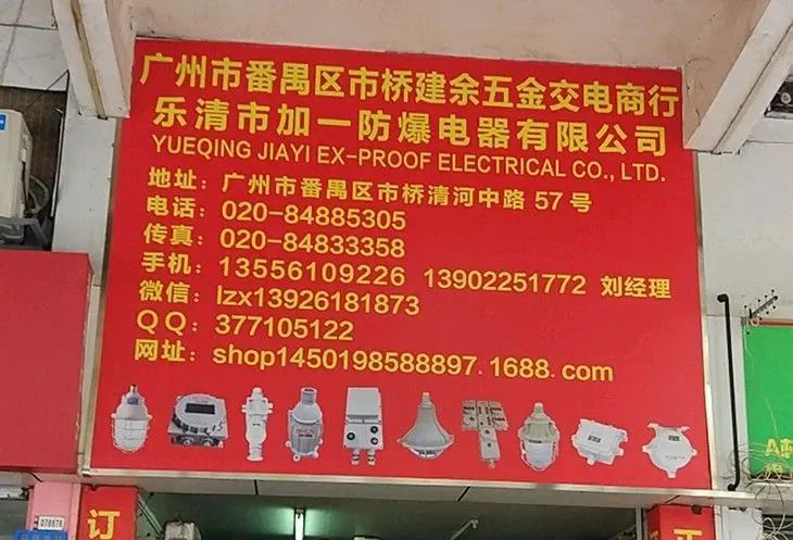 加一防爆广州一门店