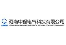 河南中程电气科技有限公司