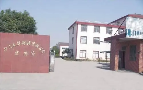 宜兴市华宏电器正面照