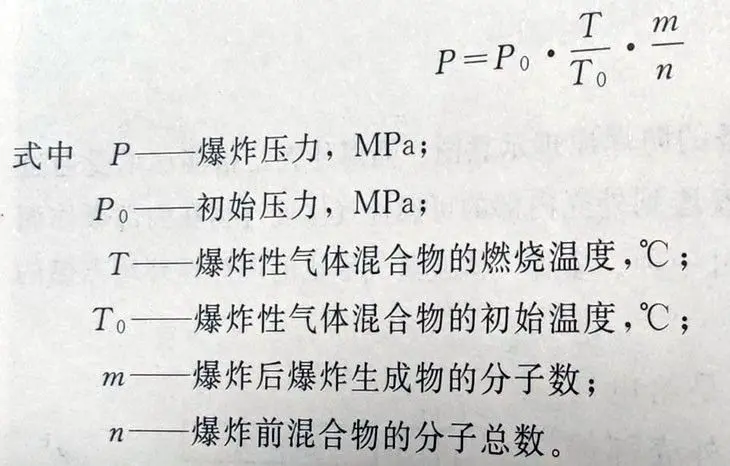 爆炸压力计算公式