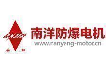 温州南洋防爆电机有限公司