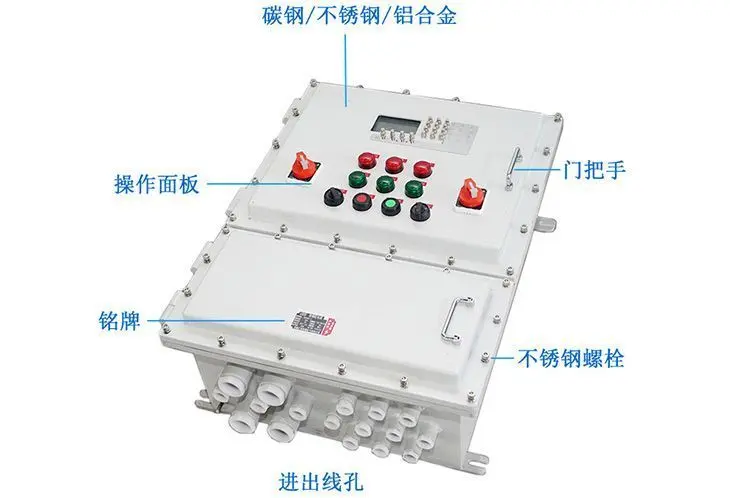 防爆配电箱主要零部件