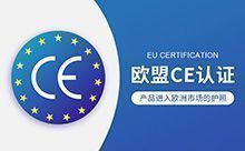 CE认证和IECEx认证有什么区别