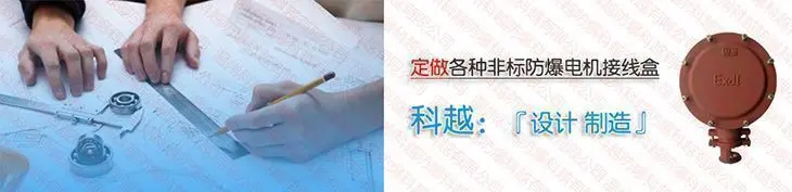 温州科越防爆科技有限公司