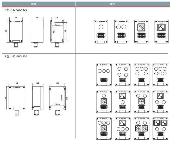 防爆防腐控制箱尺寸规格1