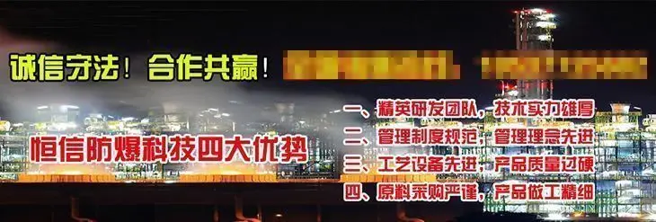 南阳市恒信防爆科技有限公司